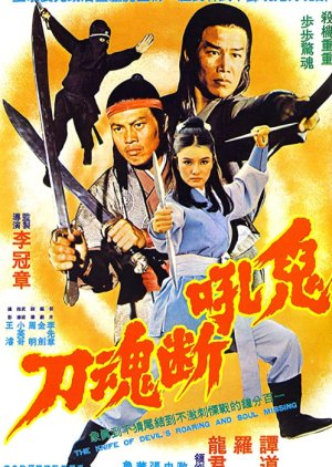 The Knife of Devil's Roaring and Soul Missing (1976) - MyDramaList