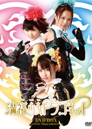Manpuku Shoujo Dragonet (2010) poster