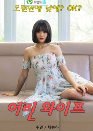 Young Wife (2020) poster