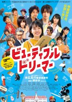 Beautiful Dreamer Japanese Movie photo