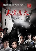Exceedingly High Road Chinese Drama photo