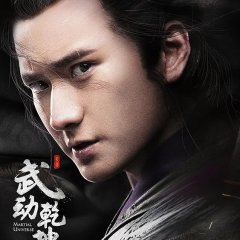 Martial Universe (2018) photo