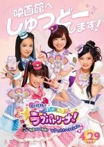 Police x Heroine Lovepatrina!: Challenge from a Phantom Thief! Let's Arrest with Love and a Pat! Japanese Movie photo