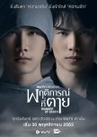 Manner of Death thai drama review