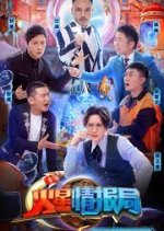 MIA Season 5 Chinese TV Program photo