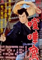 Dueling Hawk Japanese Movie photo