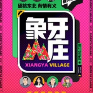 Xiangya Village (2021)