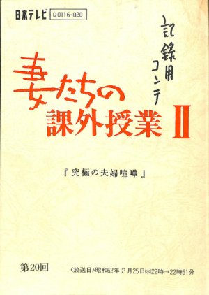 Tsumatachi no Kagaiju Gyo II (1986) poster