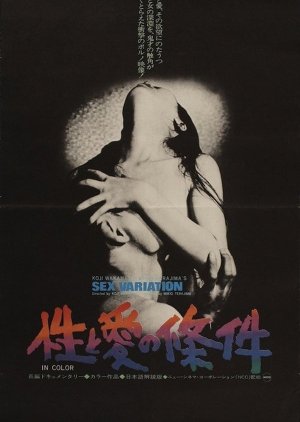 Sex Variation (1972) poster
