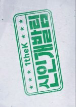 Hard Training Team Korean TV Program photo