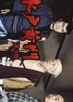 Mito Komon Season 3 Japanese Drama photo