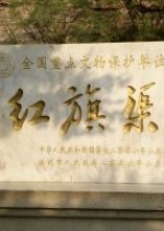 Red Flag Canal Chinese Drama photo