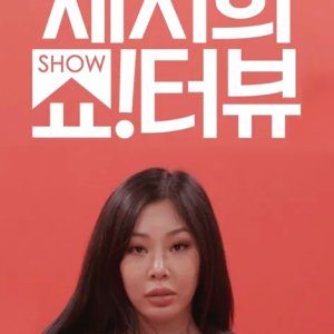 Show!terview with Jessi (2020)