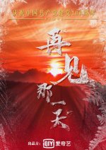 See You Again Chinese Drama(2021) photo