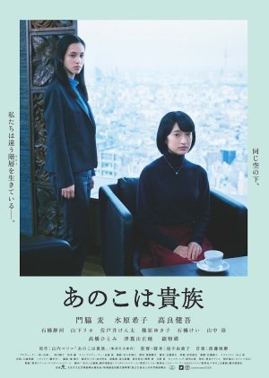 Tokyo Noble Girl (2021) poster