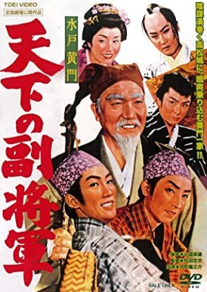 Shogun Travels Incognito (1959) poster