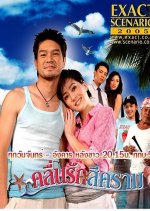 Klern Ruk See Kram Thai Drama photo