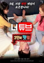 Neotube: Threesome Restaurant Korean Movie photo