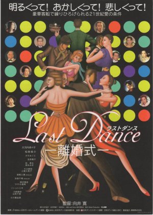 Last Dance: Rikonshiki (2001) poster
