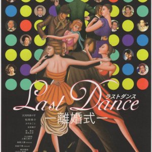 Last Dance: Rikonshiki (2001)