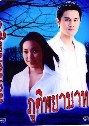 Poot Payabaht (2006) poster