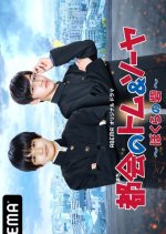 Tokai no Tomu & Soya Bokura no Toride Japanese Drama photo