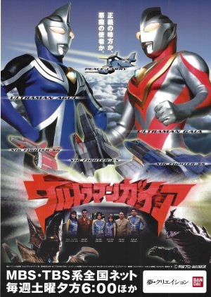 Ultraman Gaia (1998) poster