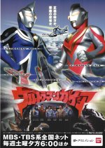 Ultraman Gaia Japanese Drama photo