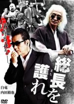 Protect the President Japanese Movie photo