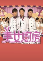 Beautiful Cooking Season 2 Hong Kong TV Program photo