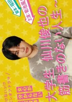 Kakenai!?: Spinoff Japanese Drama photo