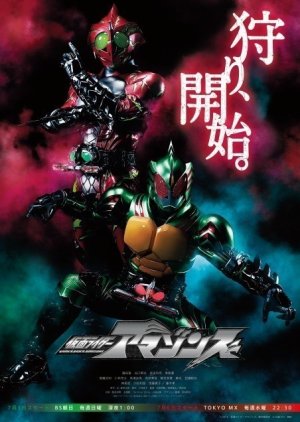 Kamen Rider Amazons (2016) poster