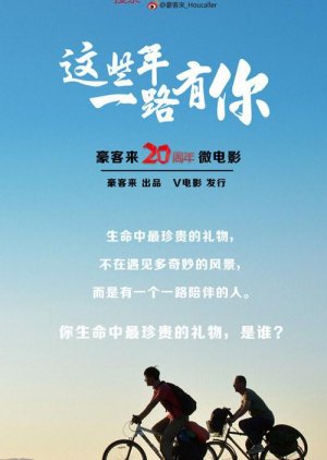 Zhe Xie Nian Yi Lu You Ni (2013) poster
