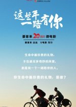 Zhe Xie Nian Yi Lu You Ni Chinese Movie photo