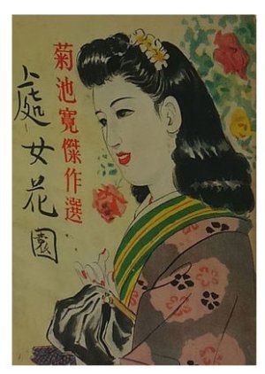 Shojo Hanazono () poster