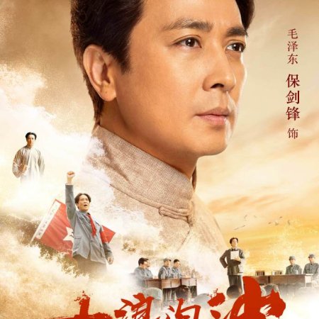 Da Tao Lang Sha: Qi Hang (2021)