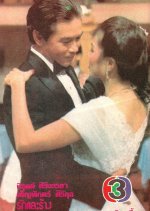 Yoo Puer Ruk Thai Drama(1984) photo