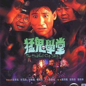The Haunted Copshop 2 (1988)