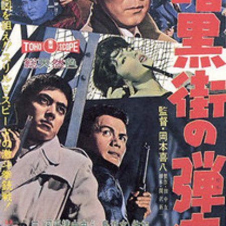 Ankokugai no kaoyaku (1959)