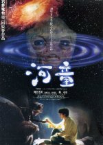 Kappa Japanese Movie(1994) photo