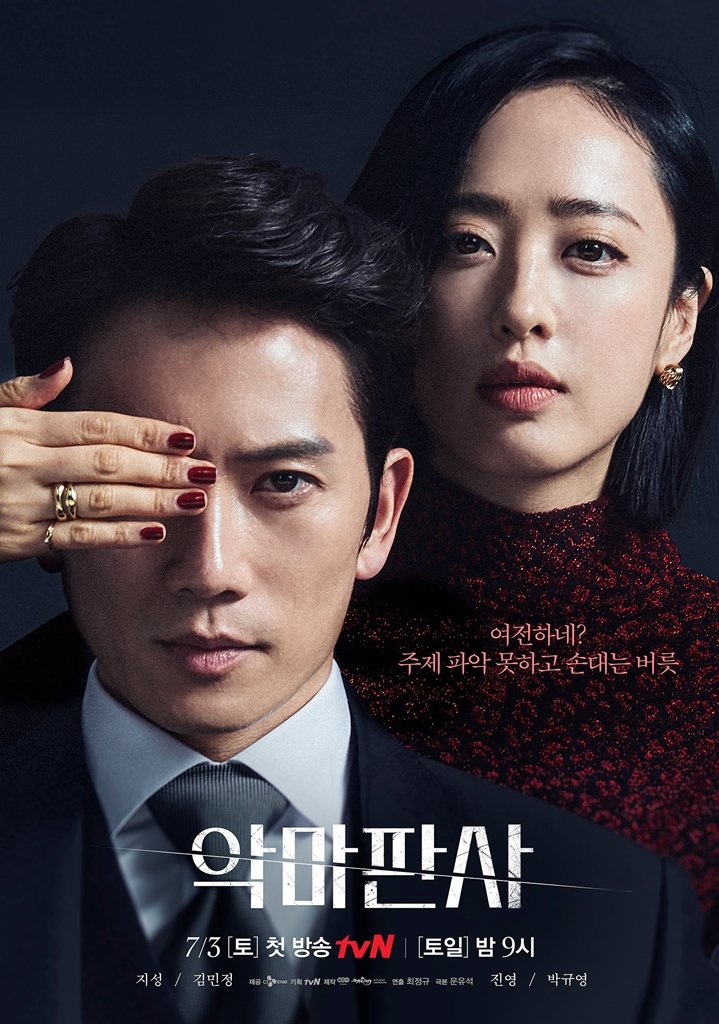 Teaser Posters Revealed For The Upcoming Drama The Devil Judge Mydramalist