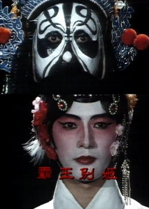 Farewell My Concubine (1981) poster