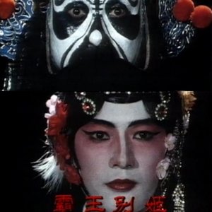 Farewell My Concubine (1981)