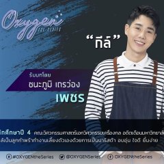 Oxygen Thai Drama photo