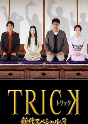TRICK Shinsaku Special 3 (2014) poster