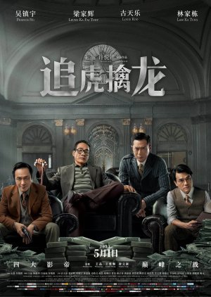 Once Upon a Time in Hong Kong (2021) poster