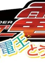 Kamen Rider Den-O: Pretty Den-O Appears! Japanese Movie photo