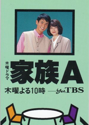 Kazoku A (1994) poster