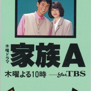 Kazoku A (1994)