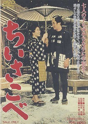 Chiisakobe (1962) poster